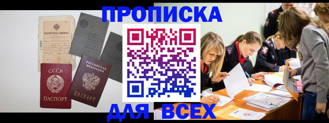 временная прописка в Марий Эл