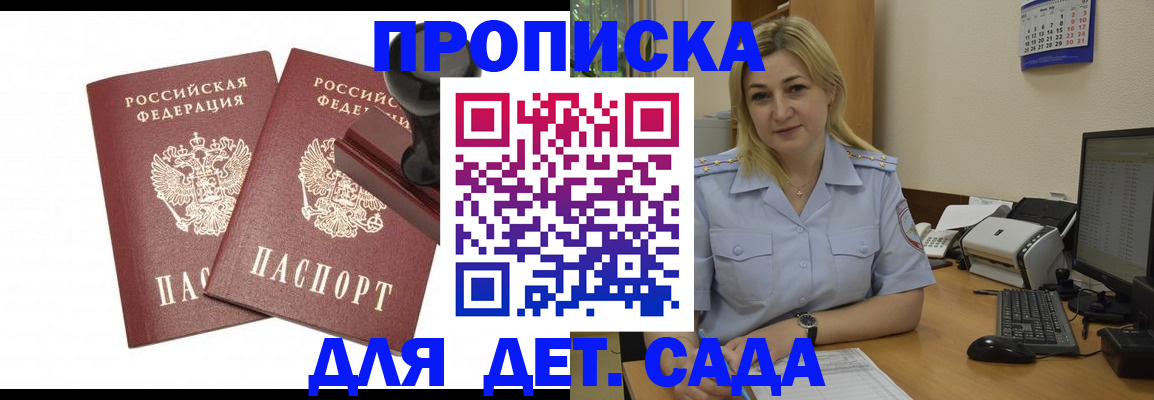 прописка штамп в Марий Эл
